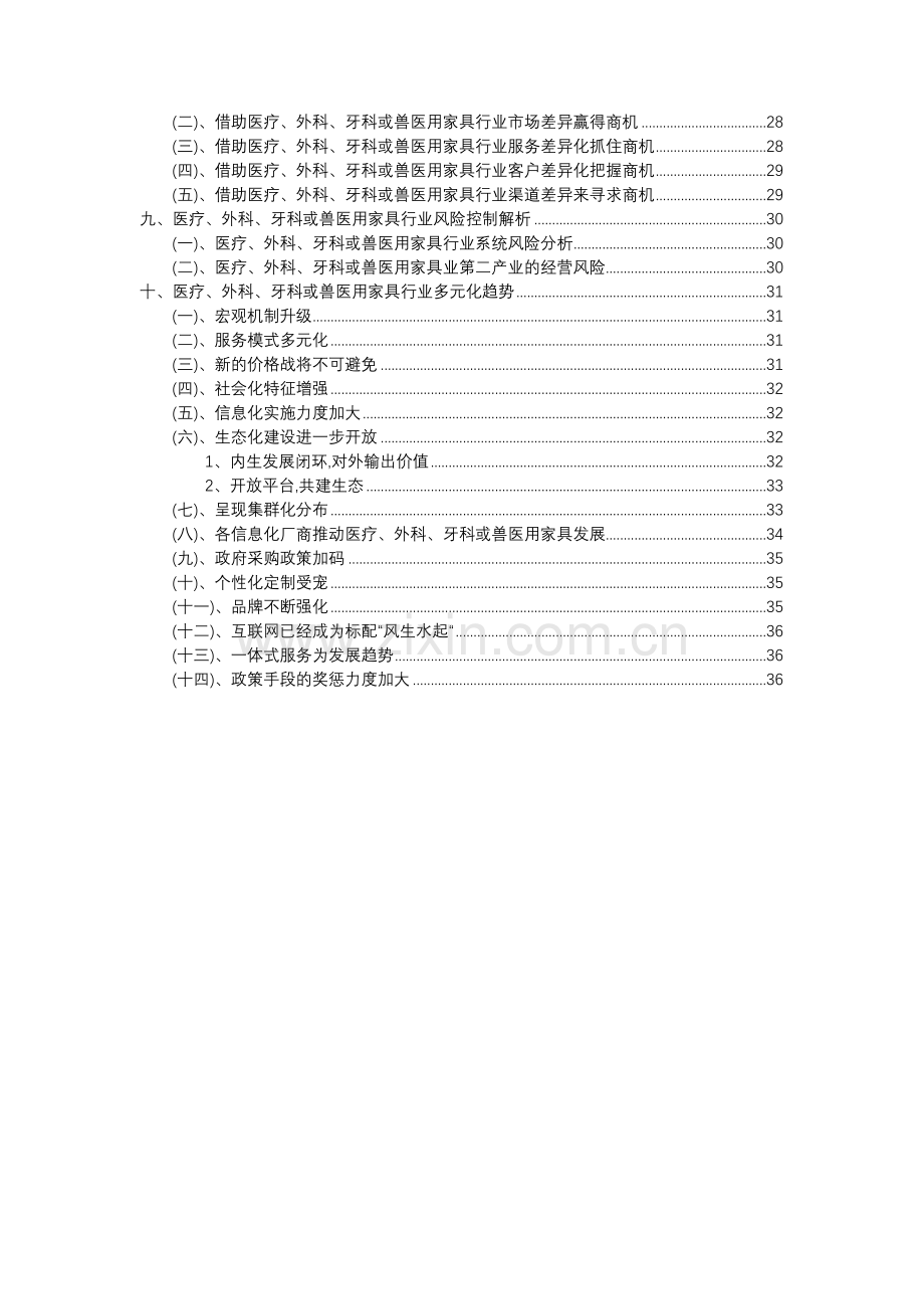 2023年医疗、外科、牙科或兽医用家具行业分析报告及未来五至十年行业发展报告.docx_第3页