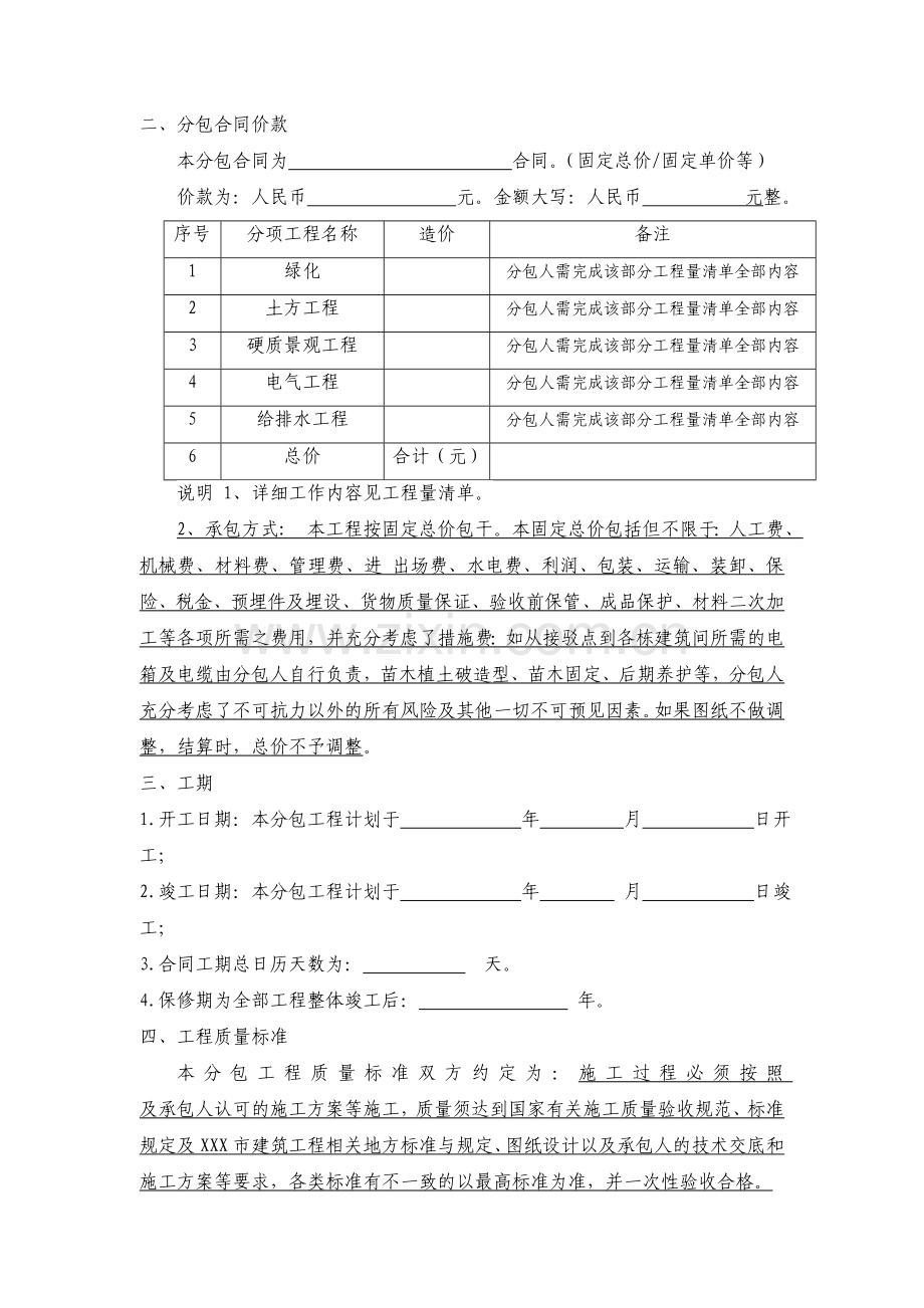 园林专业分包合同.doc_第3页