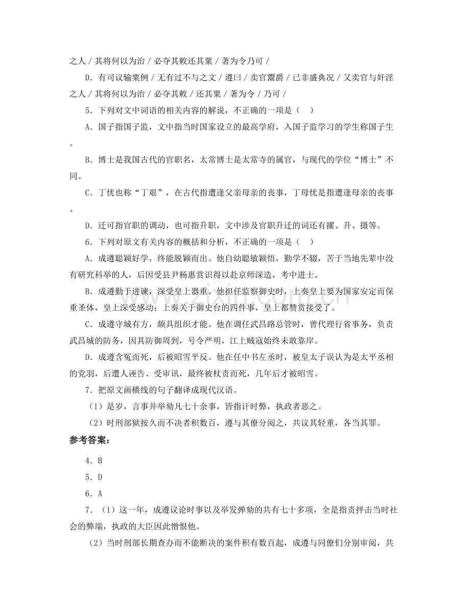 湖南省衡阳市-衡东县荣桓中学2022年高二语文模拟试卷含解析.docx_第2页