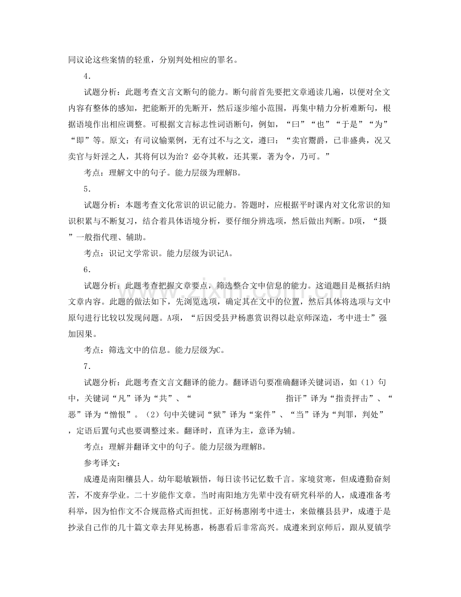 湖南省衡阳市-衡东县荣桓中学2022年高二语文模拟试卷含解析.docx_第3页