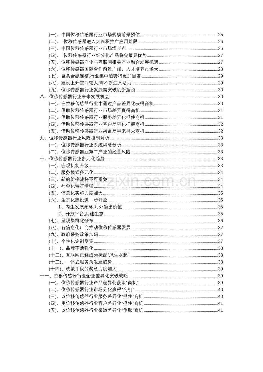 2023年位移传感器行业分析报告及未来五至十年行业发展报告.docx_第3页