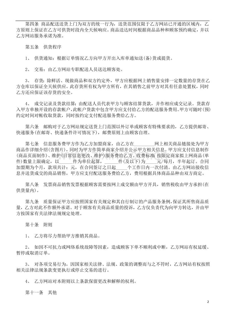 网站商家加盟合同发展与协调.doc_第2页