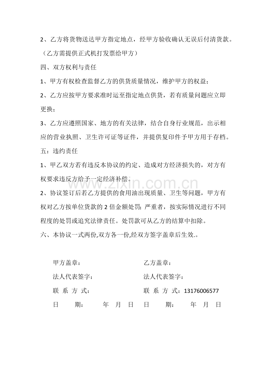 粮油采购购销协议书.docx_第2页