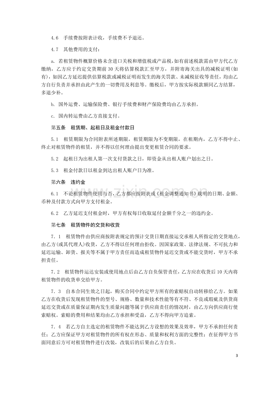 订购式融资租赁合同-范本.docx_第3页