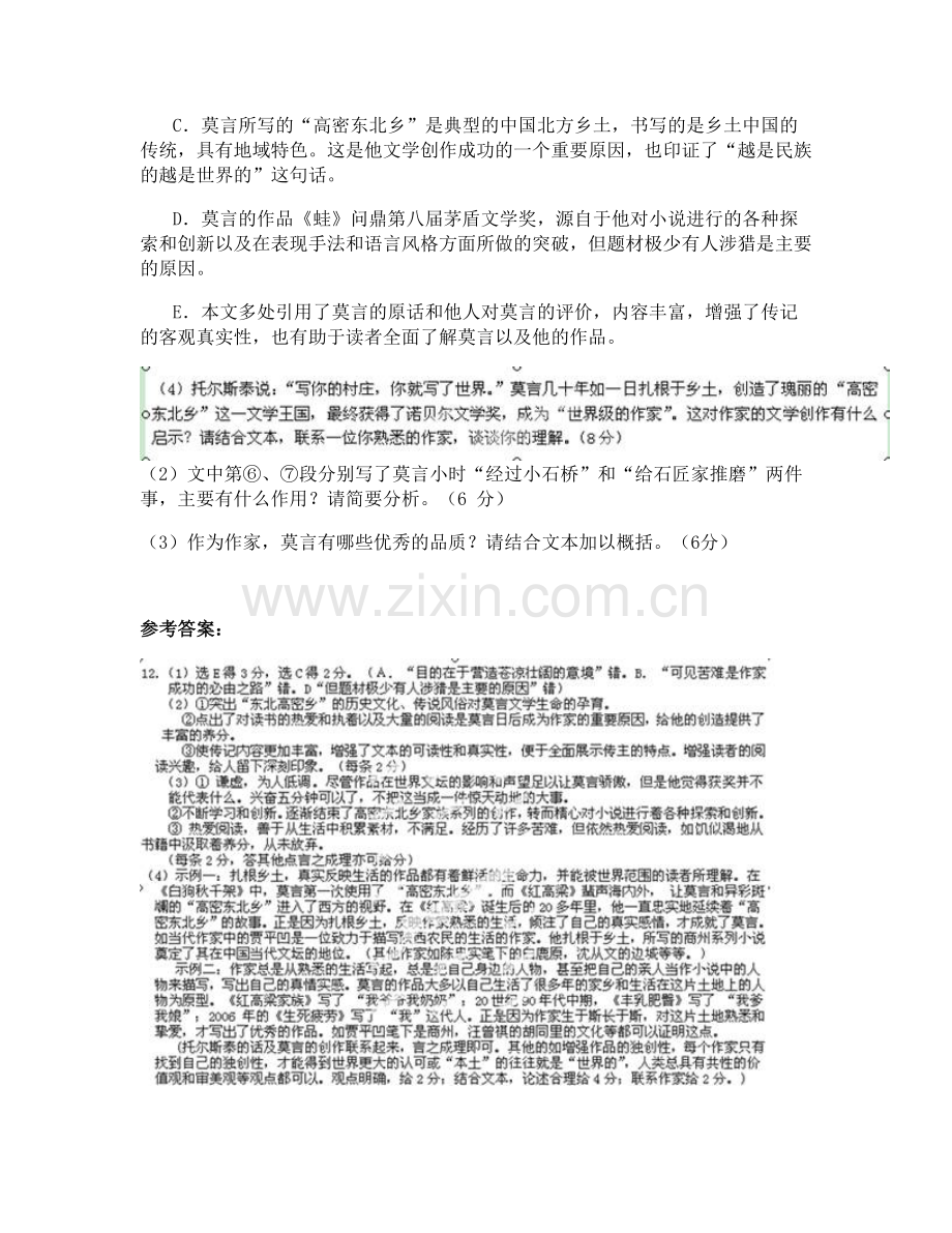 广东省肇庆市邓村中学2021年高二语文上学期期末试卷含解析.docx_第3页