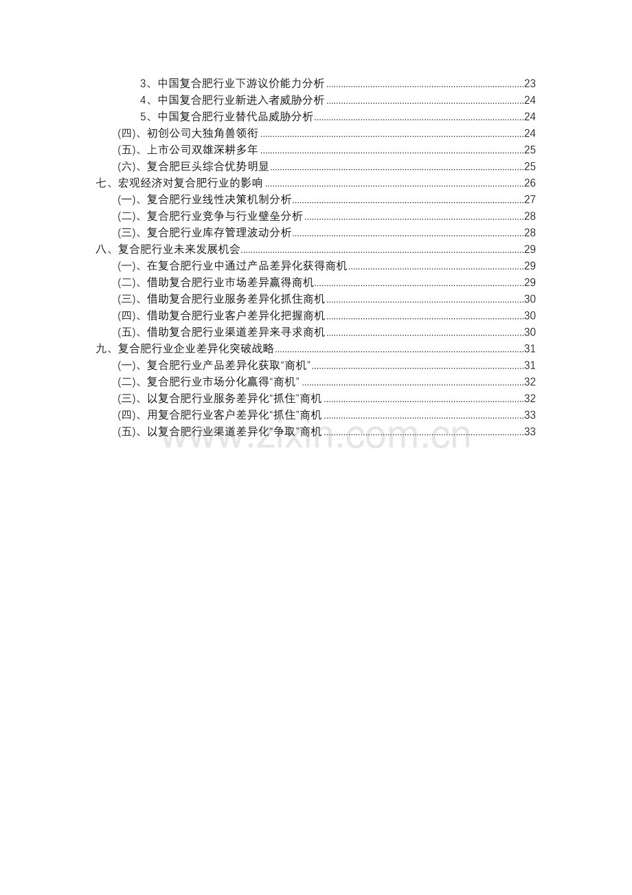 2023年复合肥行业分析报告及未来五至十年行业发展报告.docx_第3页