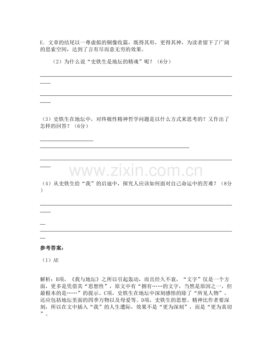 浙江省丽水市遂昌第二中学2021-2022学年高三语文联考试卷含解析.docx_第3页