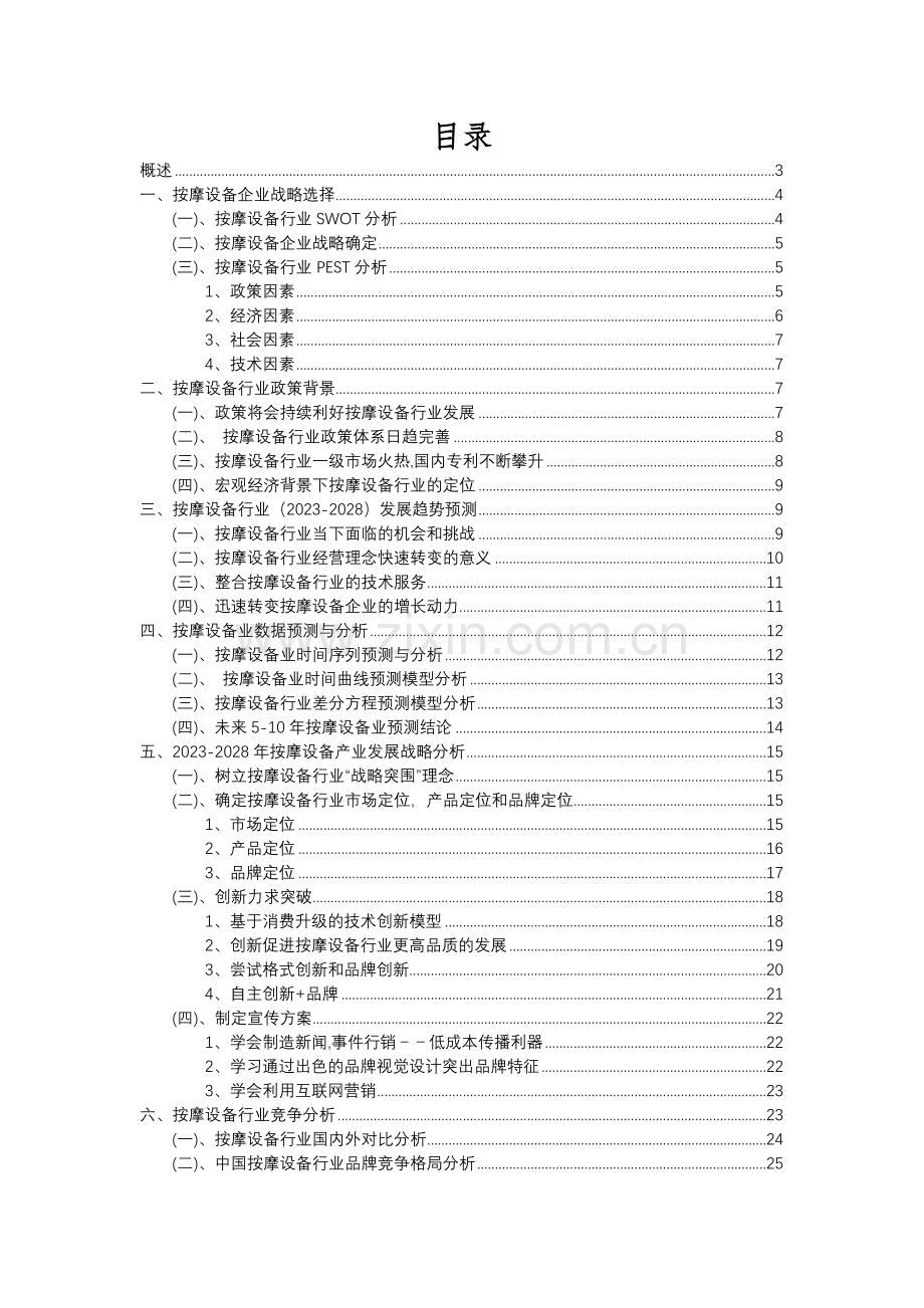 2023年按摩设备行业市场突围建议及需求分析报告.docx_第2页