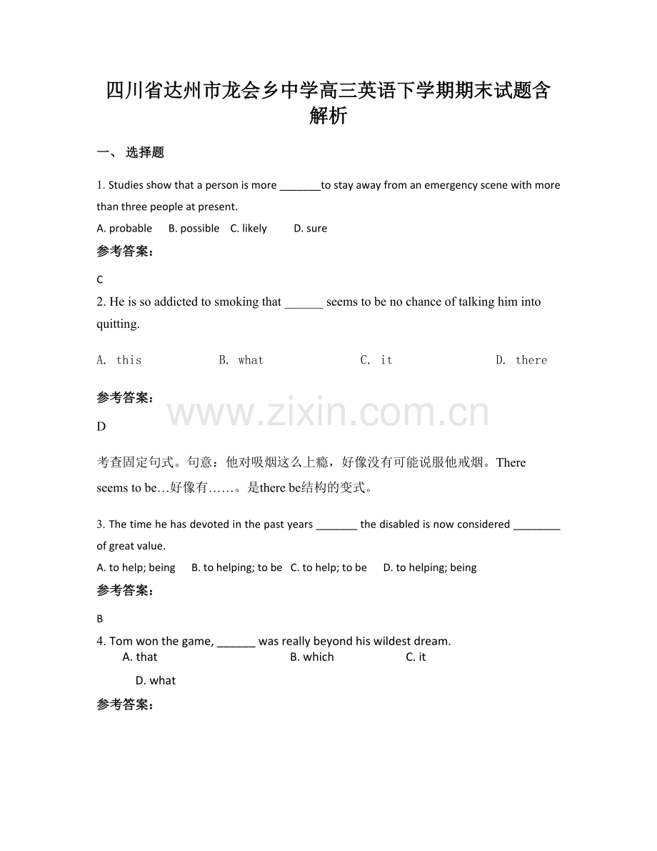 四川省达州市龙会乡中学高三英语下学期期末试题含解析.docx_第1页