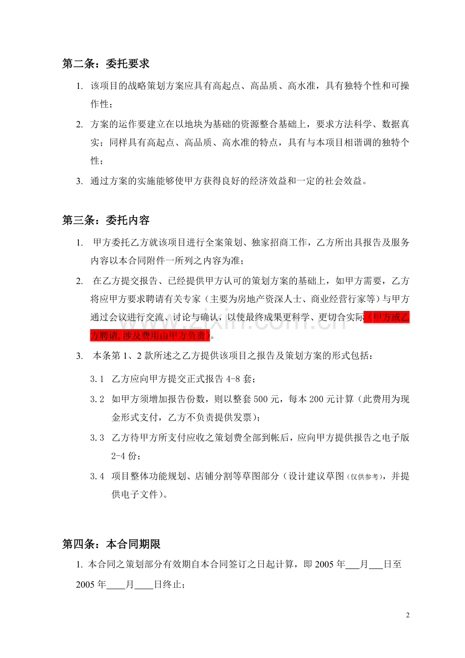 商业全案策划招商合同.doc_第2页