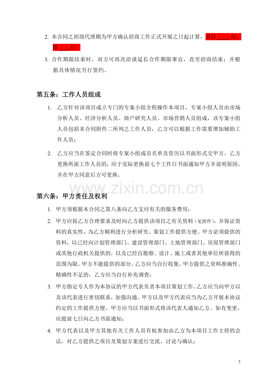 商业全案策划招商合同.doc_第3页