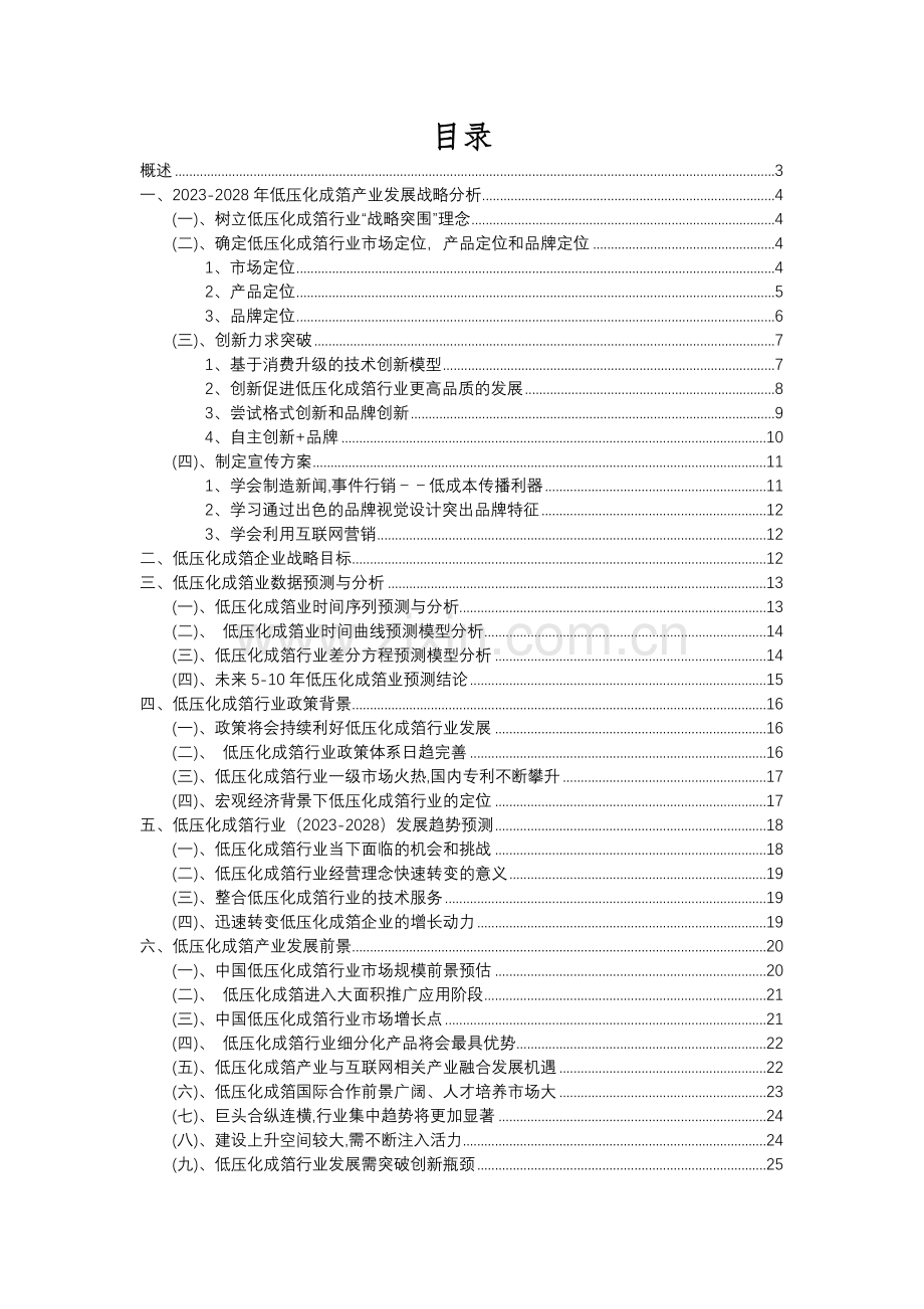 2023年低压化成箔行业分析报告及未来五至十年行业发展报告.docx_第2页