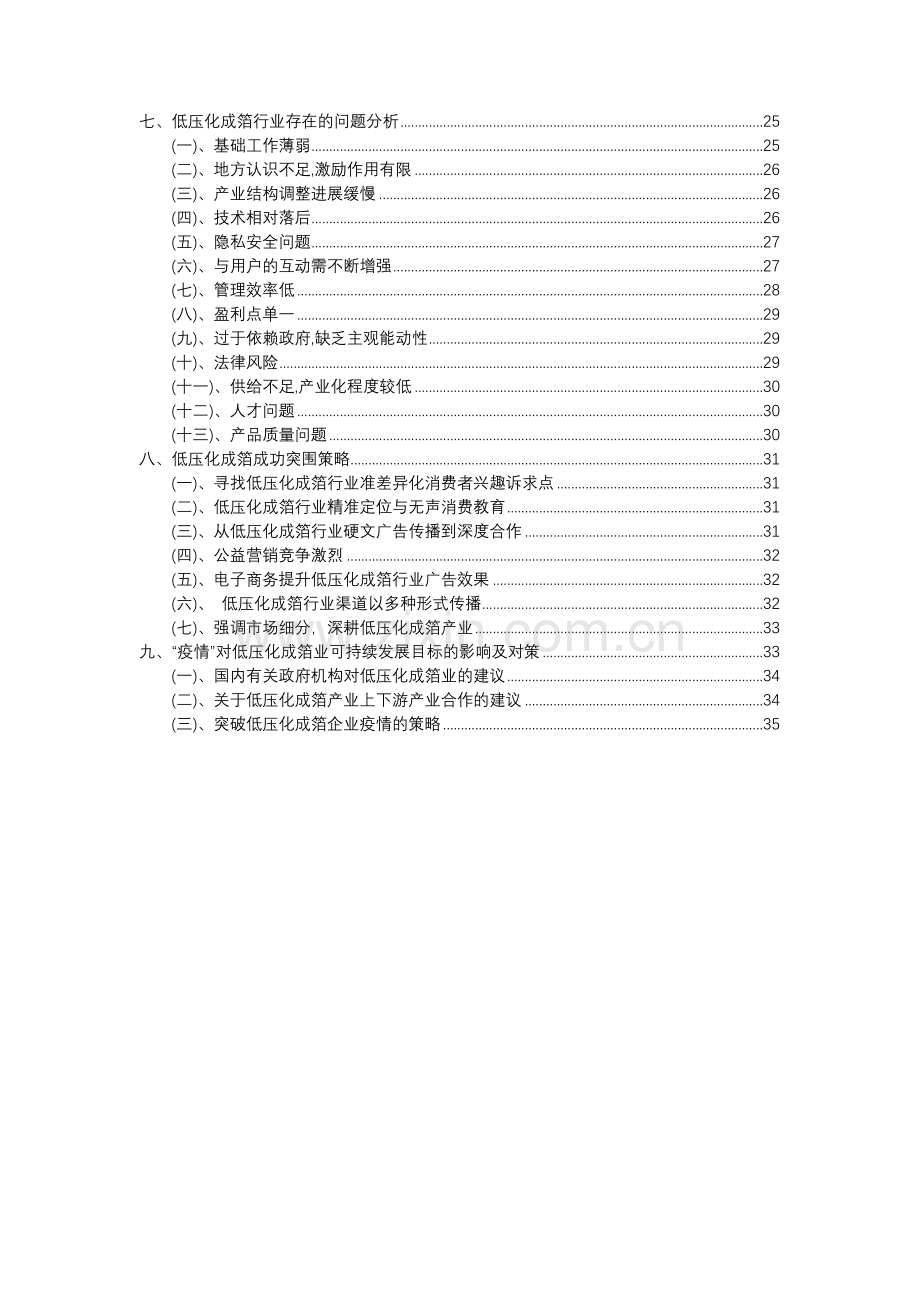 2023年低压化成箔行业分析报告及未来五至十年行业发展报告.docx_第3页