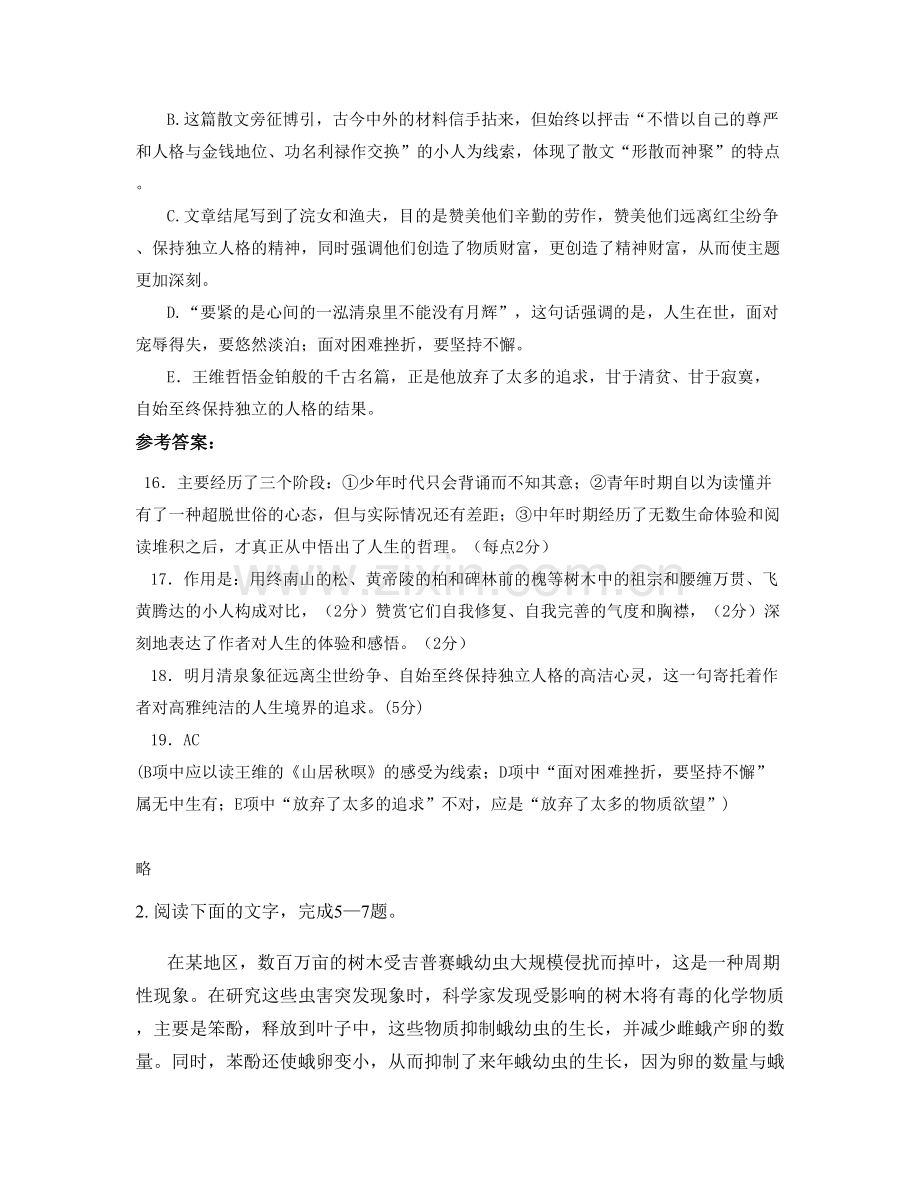 江西省九江市学院浔阳附属中学高一语文月考试题含解析.docx_第3页