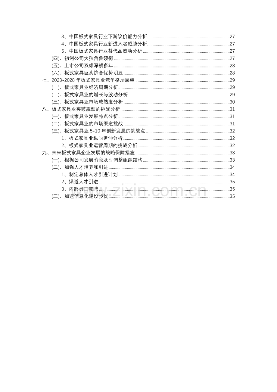 2023年板式家具行业分析报告及未来五至十年行业发展报告.docx_第3页