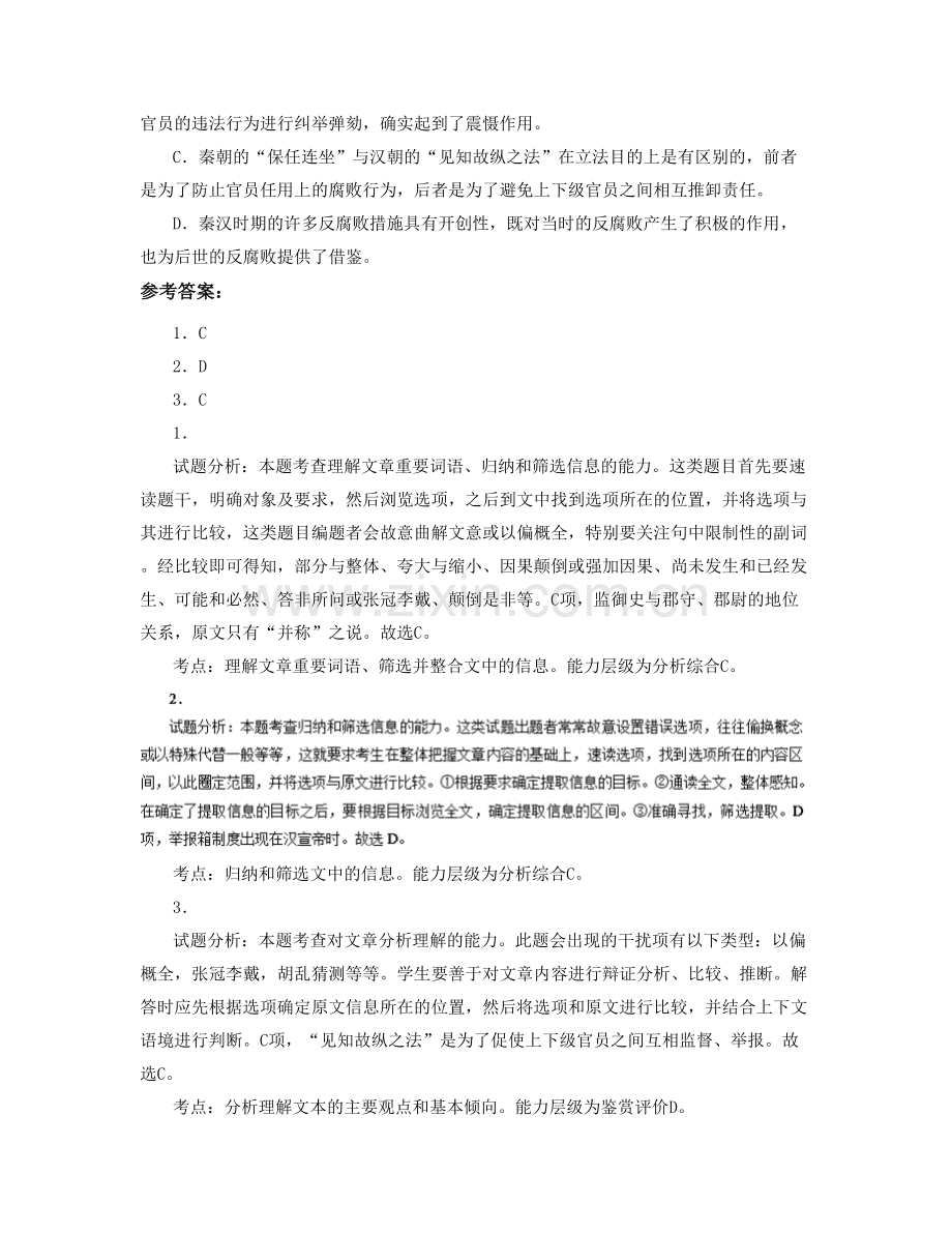 湖南省衡阳市耒阳市长坪中学2020年高一语文联考试卷含解析.docx_第3页