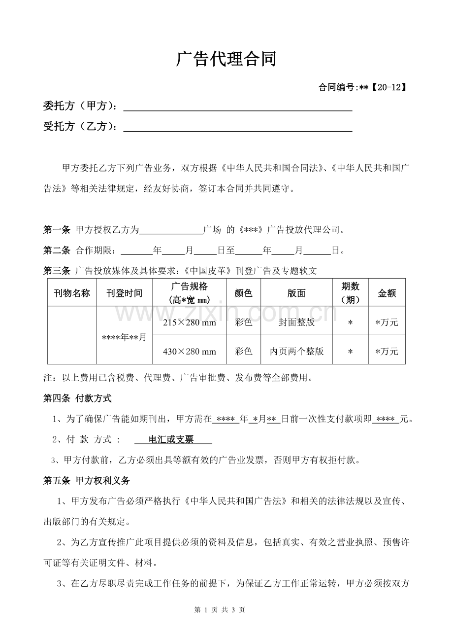 杂志广告合同发布协议版本.doc_第1页