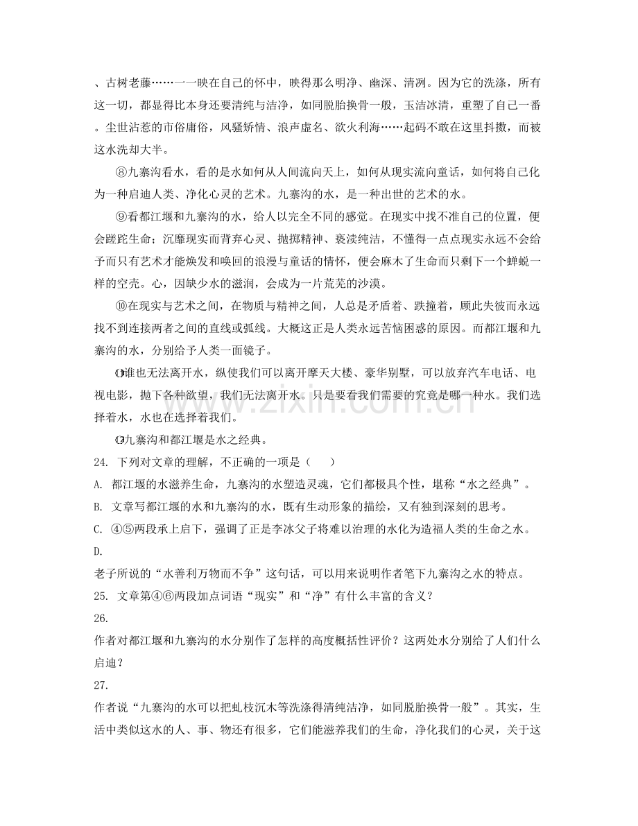 浙江省温州市腾蛟镇第二中学高一语文联考试卷含解析.docx_第2页