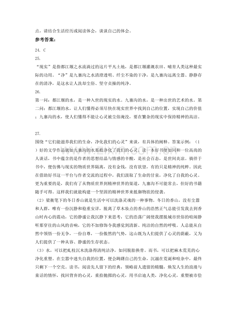 浙江省温州市腾蛟镇第二中学高一语文联考试卷含解析.docx_第3页