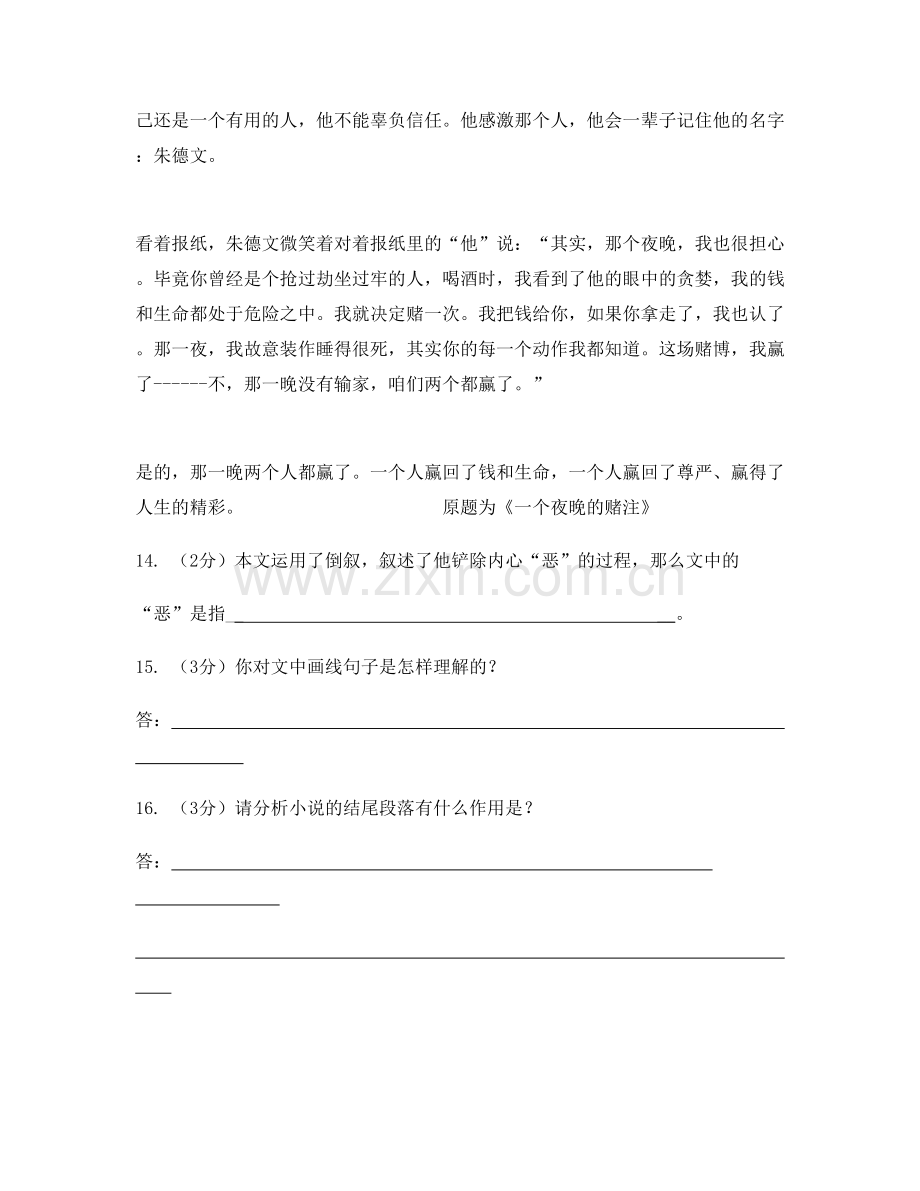 陕西省西安市莲湖区第三十一中学2020-2021学年高二语文模拟试卷含解析.docx_第3页