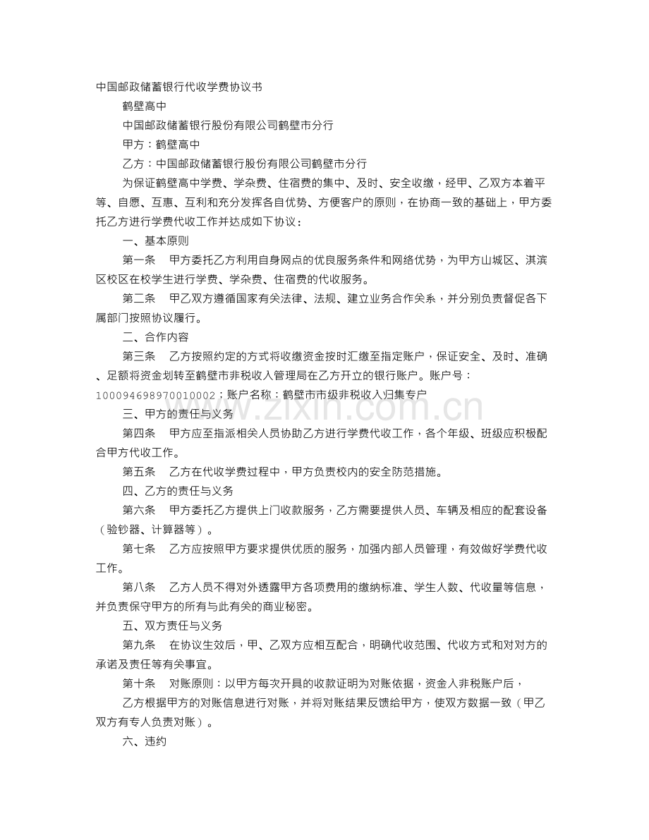 代收费协议书.doc_第1页