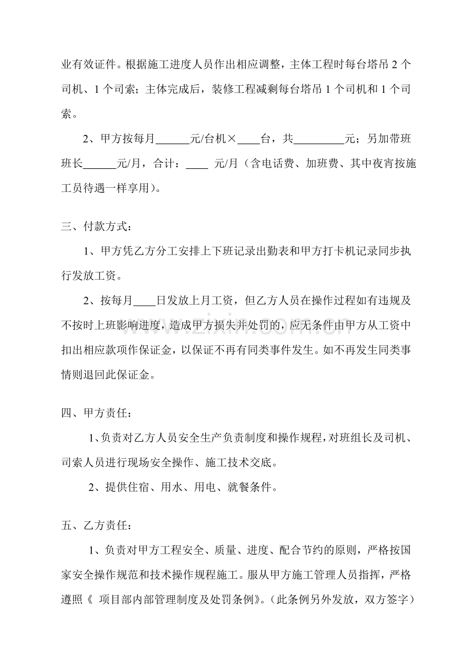 塔吊承包合同.doc_第2页