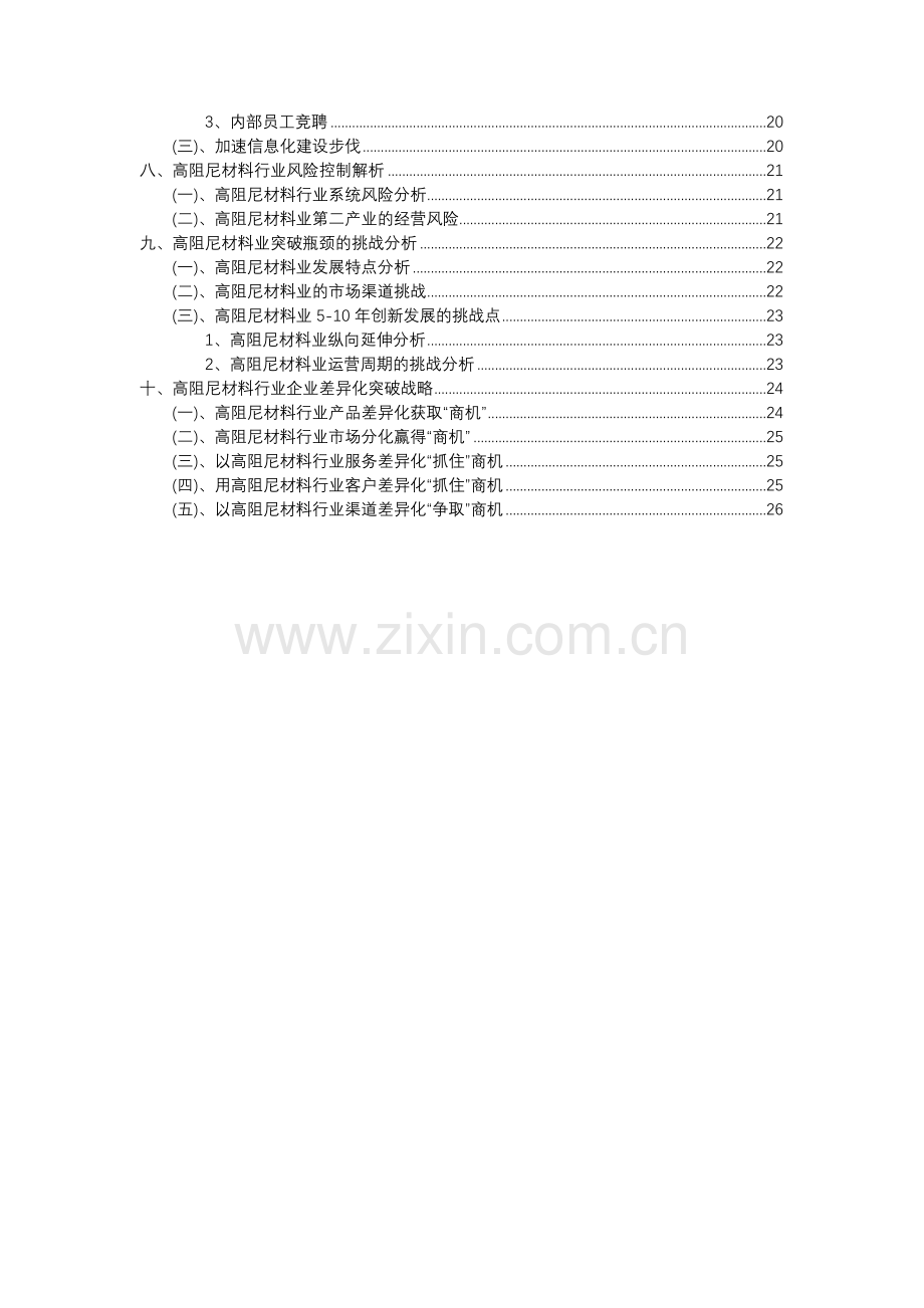 2023年高阻尼材料行业分析报告及未来五至十年行业发展报告.doc_第3页