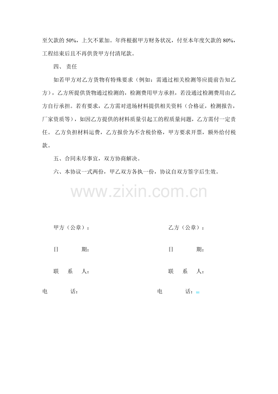 五金建材购销协议书.doc_第2页