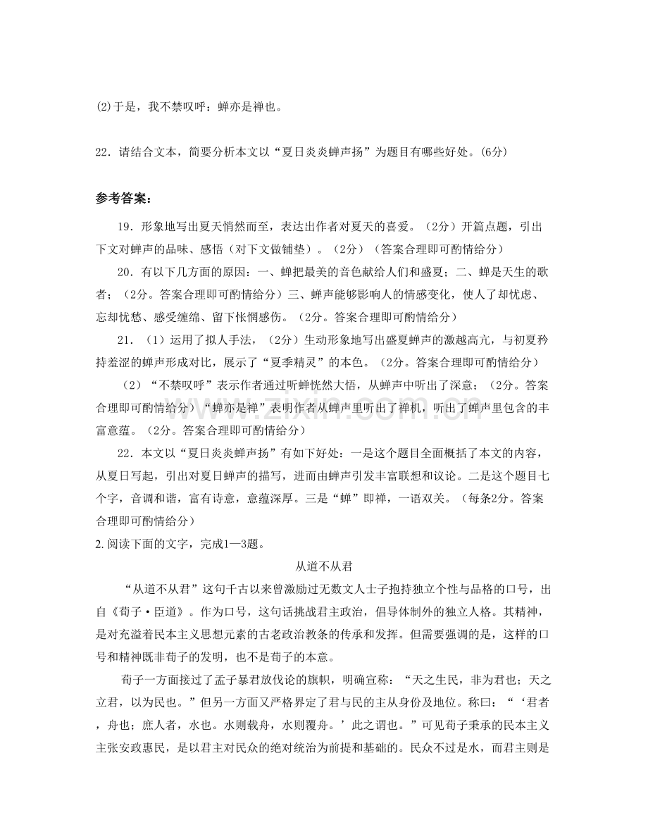 广西壮族自治区河池市宜州高级中学高二语文期末试卷含解析.docx_第3页