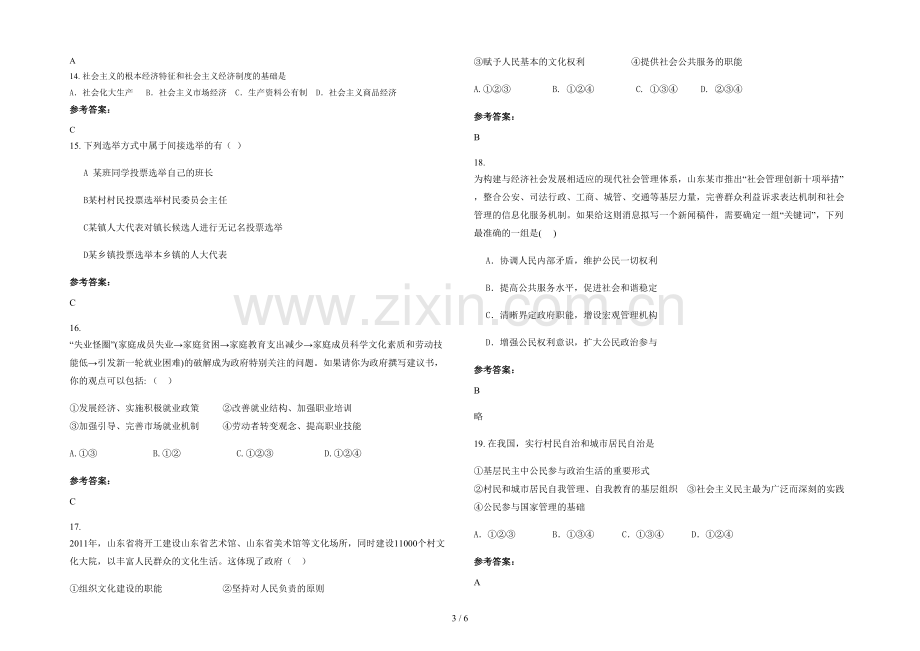 四川省遂宁市烈面中学2021-2022学年高一政治联考试卷含解析.docx_第3页