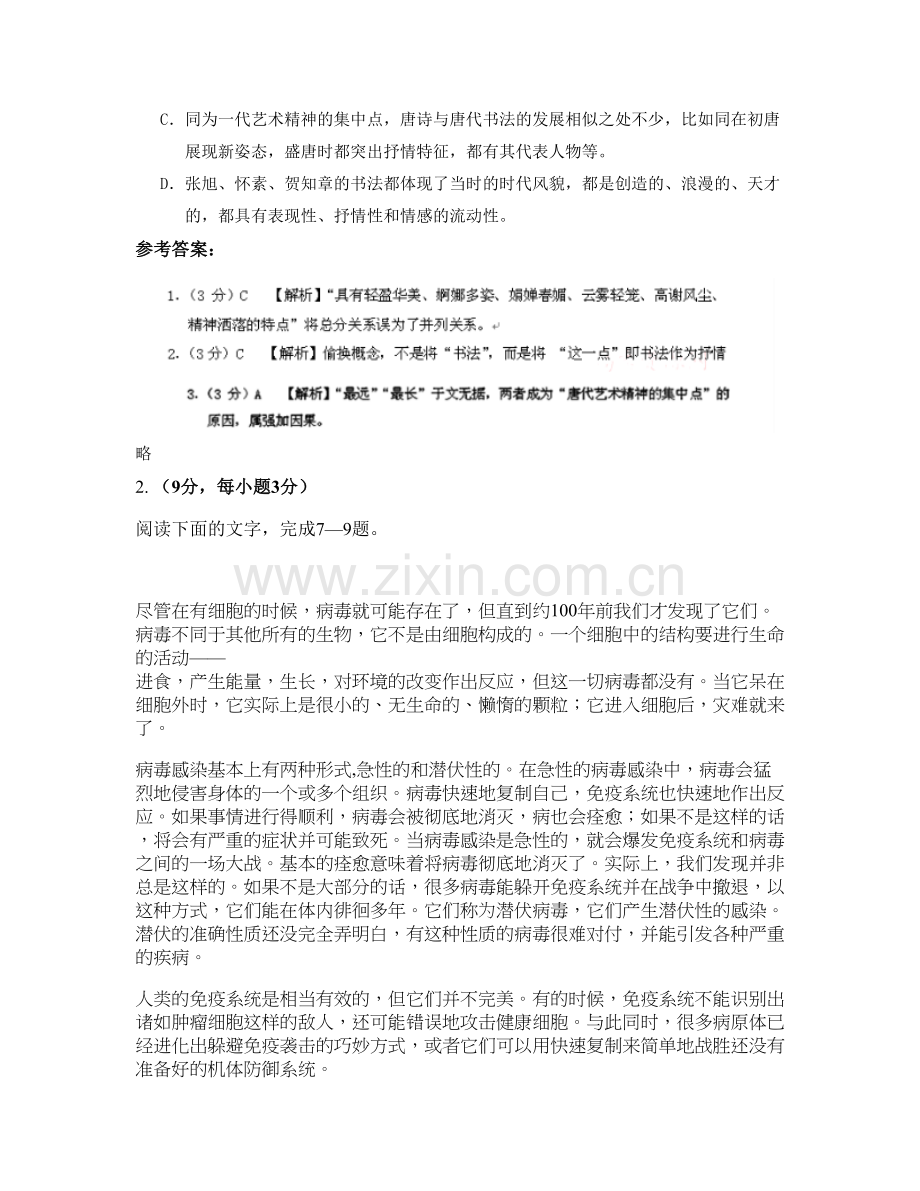 2021年湖北省黄冈市浠水县团陂中学高一语文期末试题含解析.docx_第3页