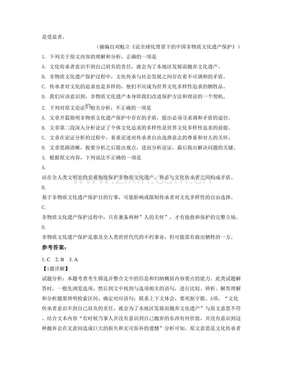 河南省新乡市市第三中学高三语文期末试卷含解析.docx_第2页