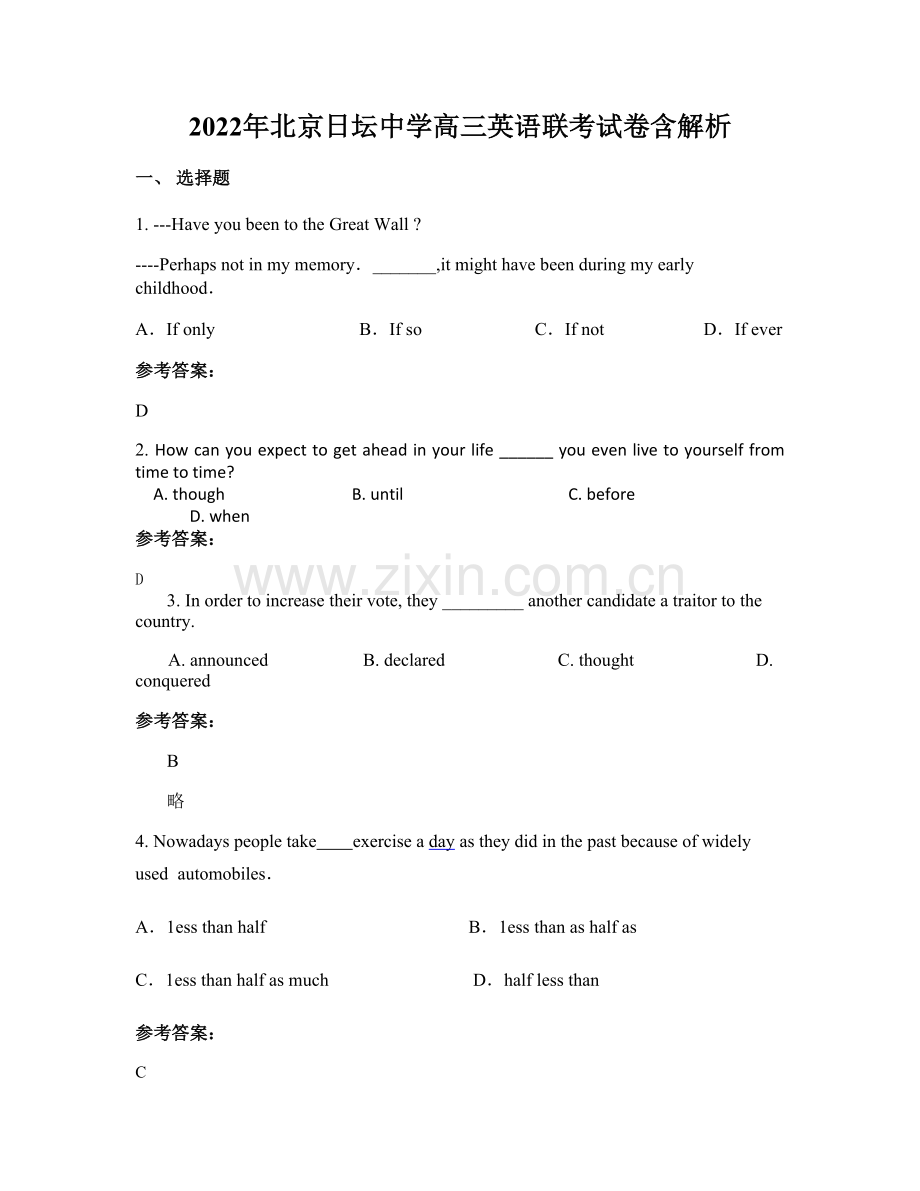 2022年北京日坛中学高三英语联考试卷含解析.docx_第1页