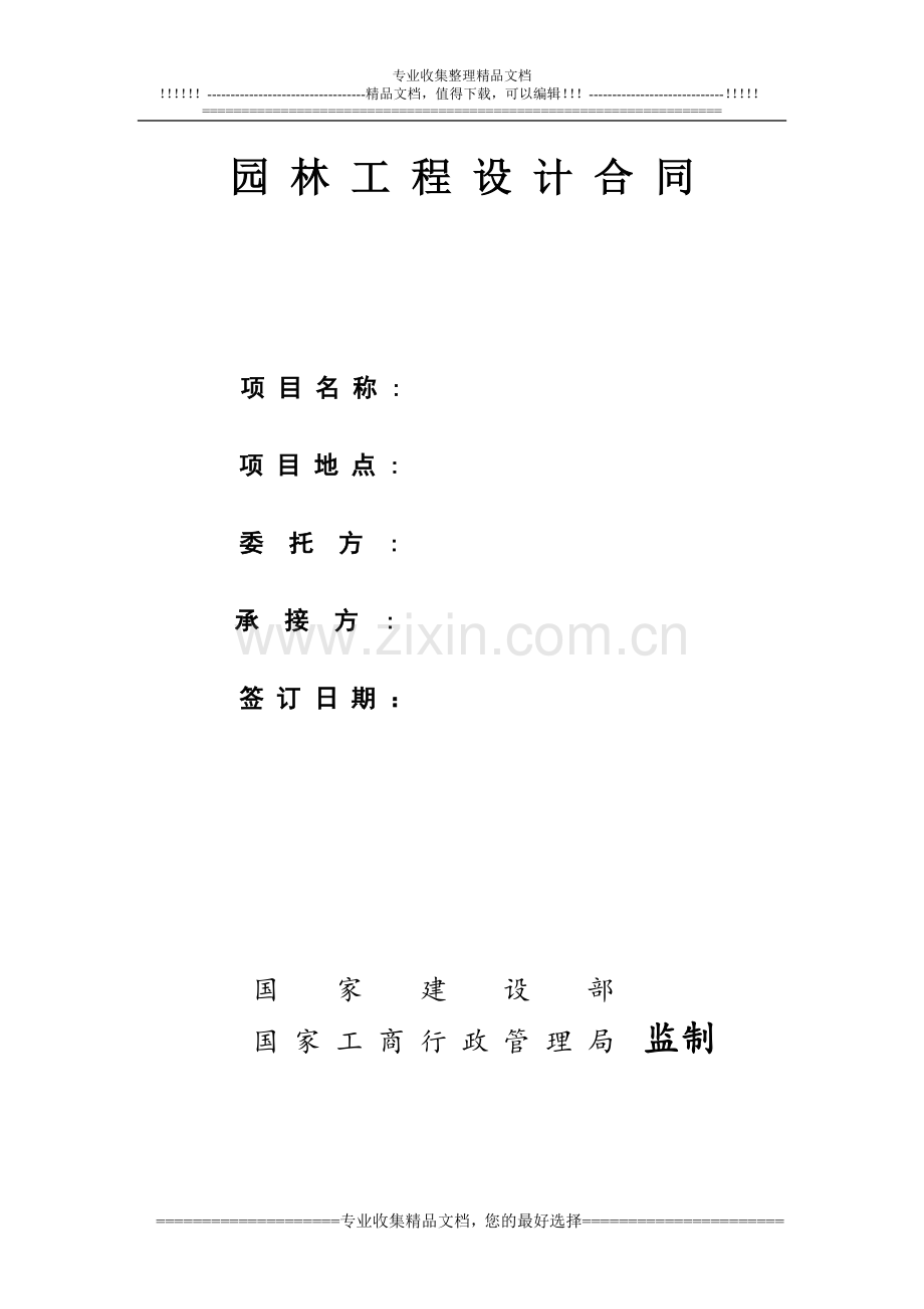 新空白合同.doc_第1页