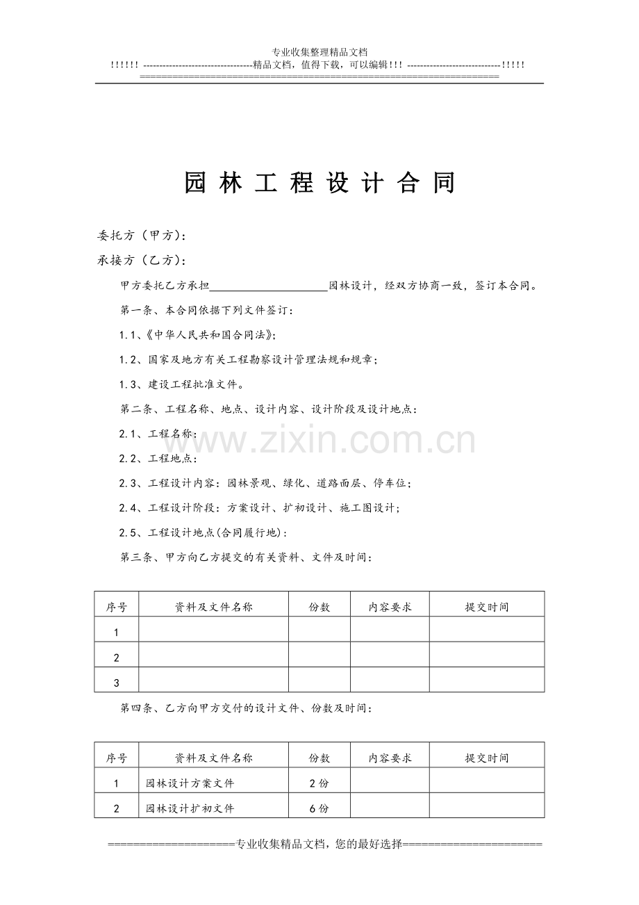 新空白合同.doc_第2页