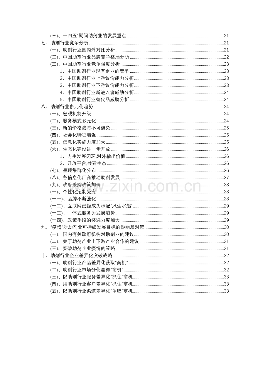 2023年助剂行业分析报告及未来五至十年行业发展报告.doc_第3页