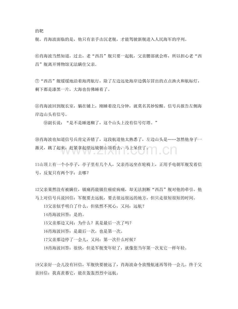 河南省商丘市永城高级中学2020-2021学年高二语文期末试卷含解析.docx_第2页