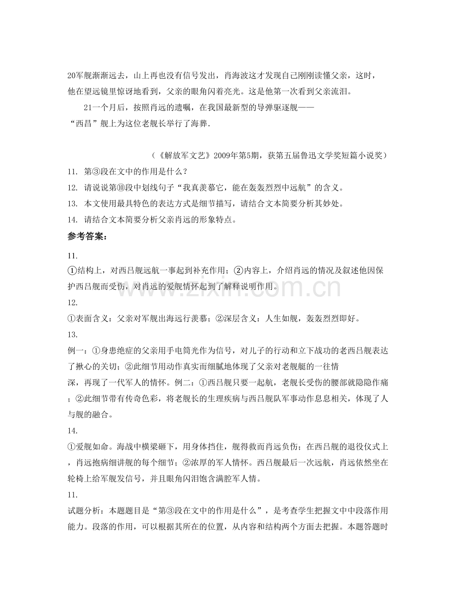 河南省商丘市永城高级中学2020-2021学年高二语文期末试卷含解析.docx_第3页