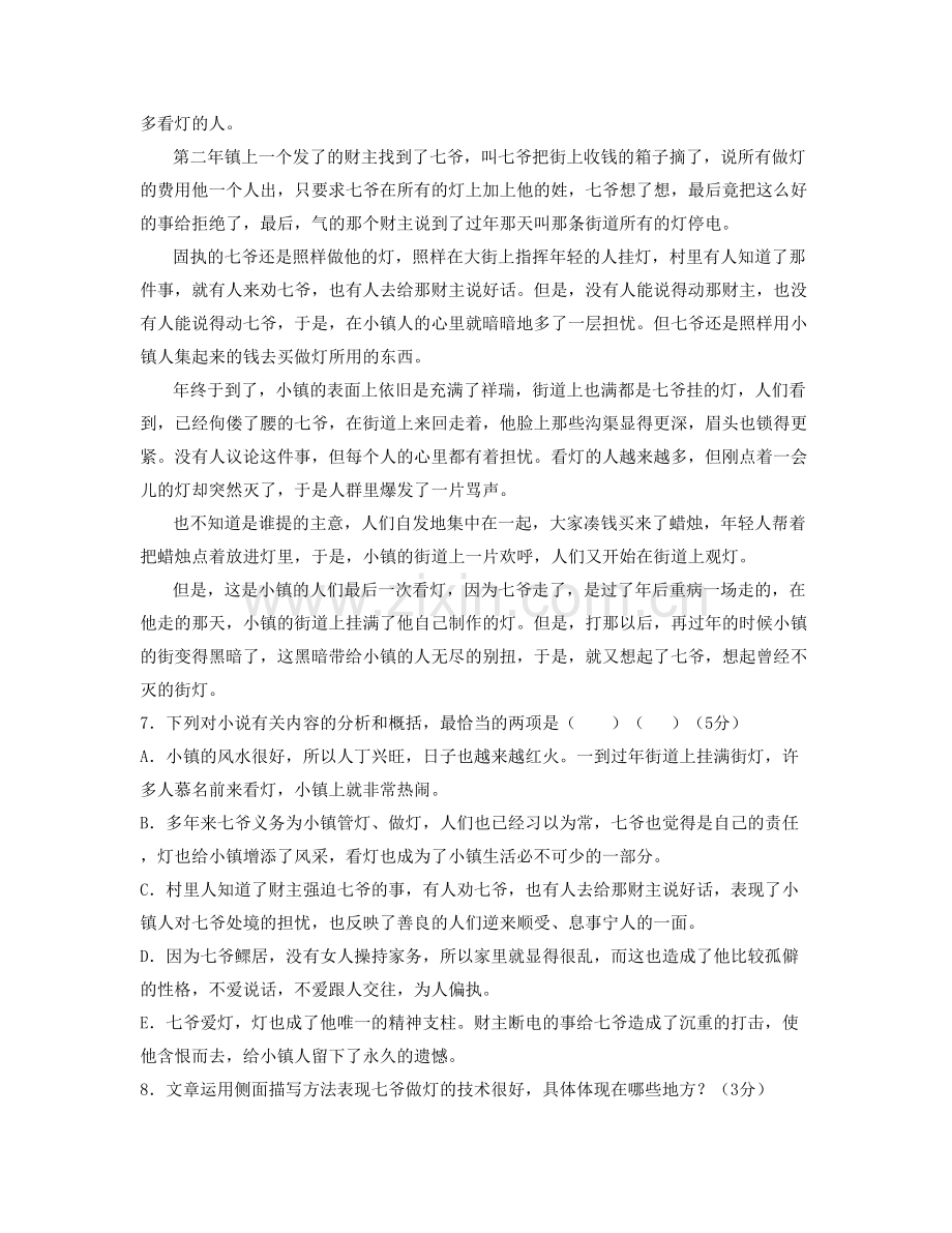 广东省江门市陈经纶中学高三语文模拟试题含解析.docx_第2页