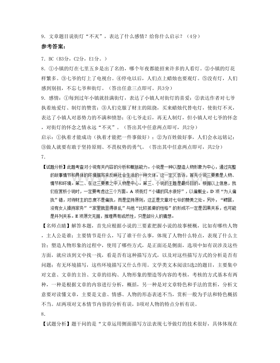 广东省江门市陈经纶中学高三语文模拟试题含解析.docx_第3页