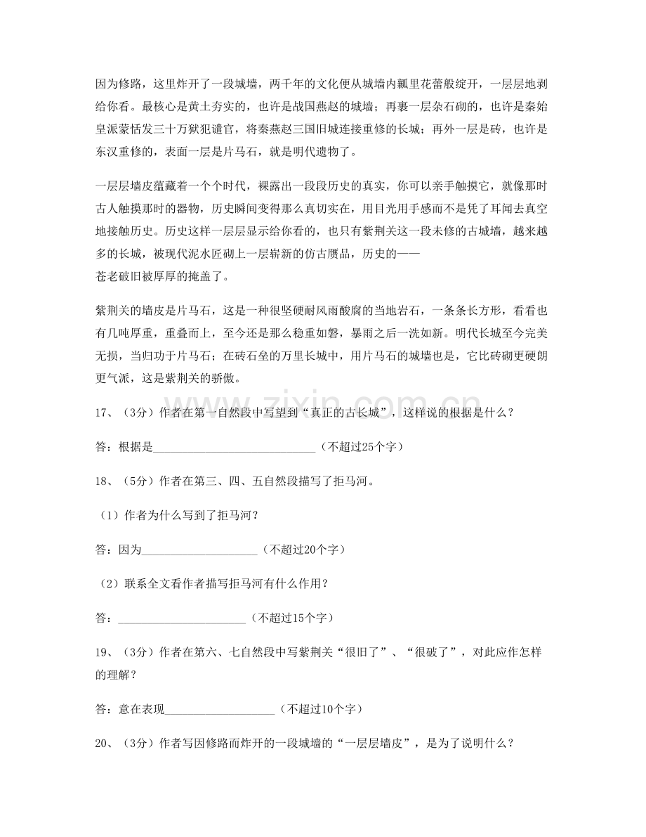 2021年山西省临汾市侯马新宇学校高一语文联考试题含解析.docx_第2页