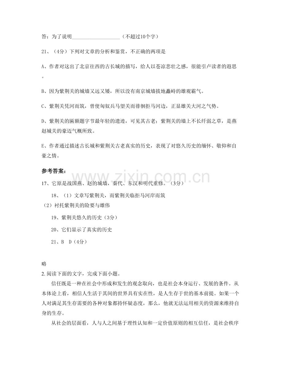 2021年山西省临汾市侯马新宇学校高一语文联考试题含解析.docx_第3页