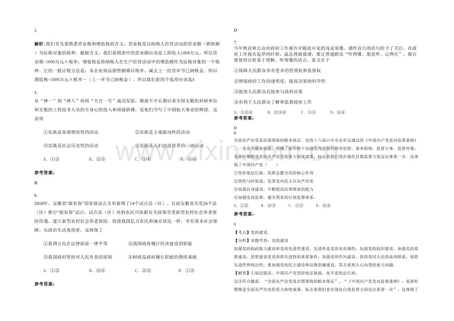 四川省达州市开江县讲治中学2020年高三政治期末试卷含解析.docx_第2页