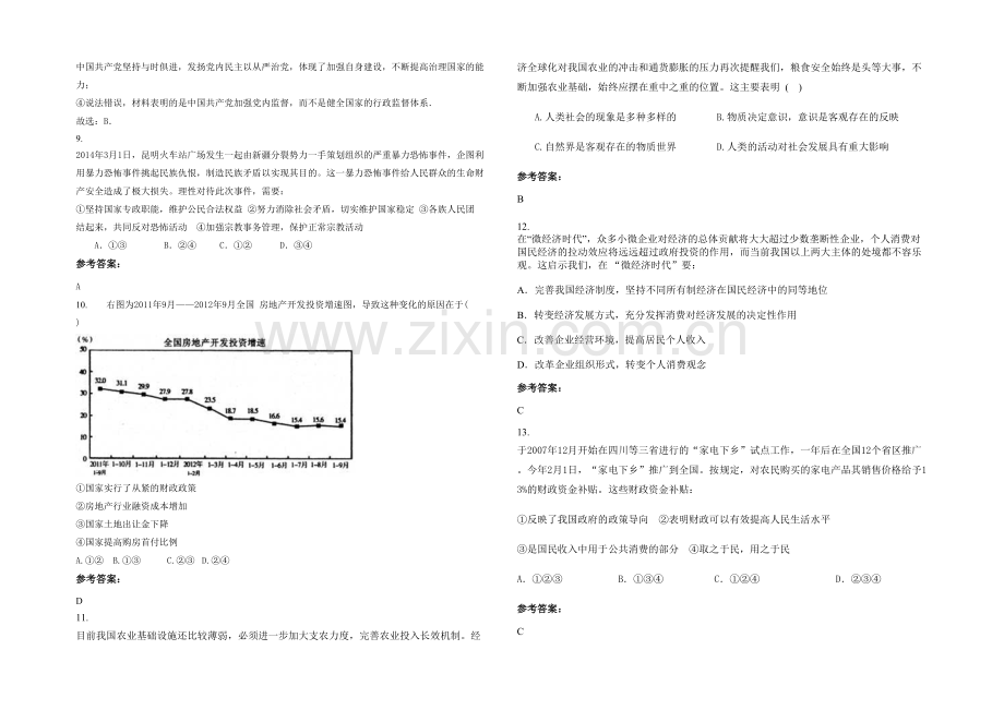 四川省达州市开江县讲治中学2020年高三政治期末试卷含解析.docx_第3页