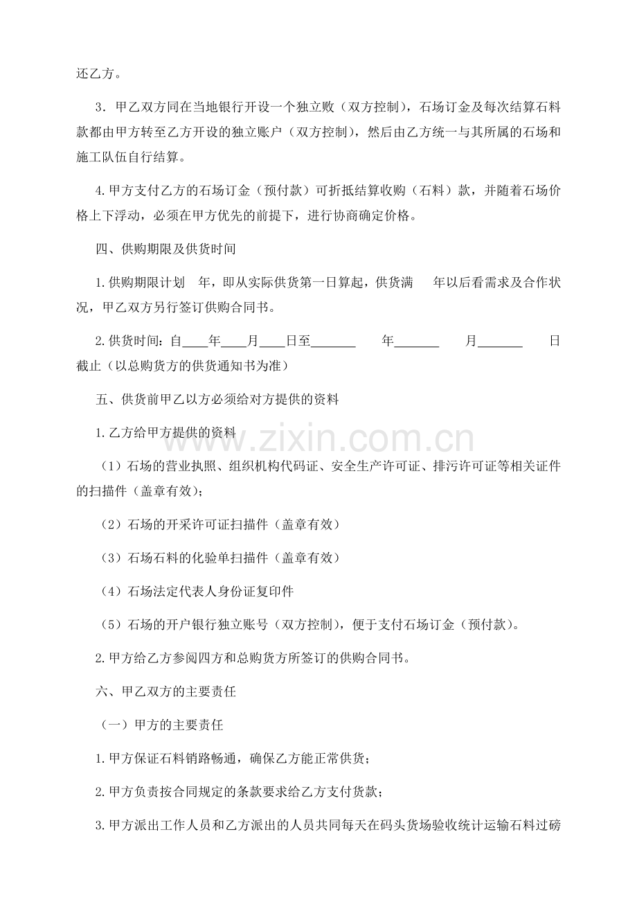 石料购销合同书.docx_第2页