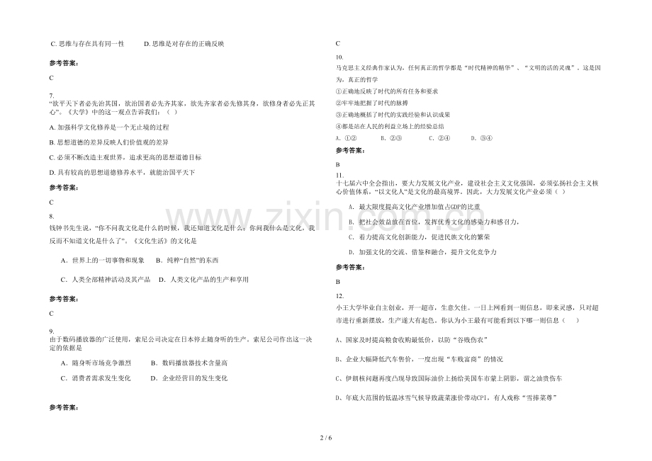 四川省达州市渠县涌兴中学2022年高二政治上学期期末试卷含解析.docx_第2页