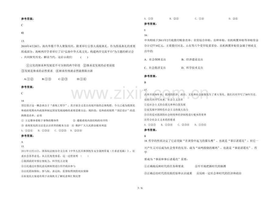 四川省达州市渠县涌兴中学2022年高二政治上学期期末试卷含解析.docx_第3页