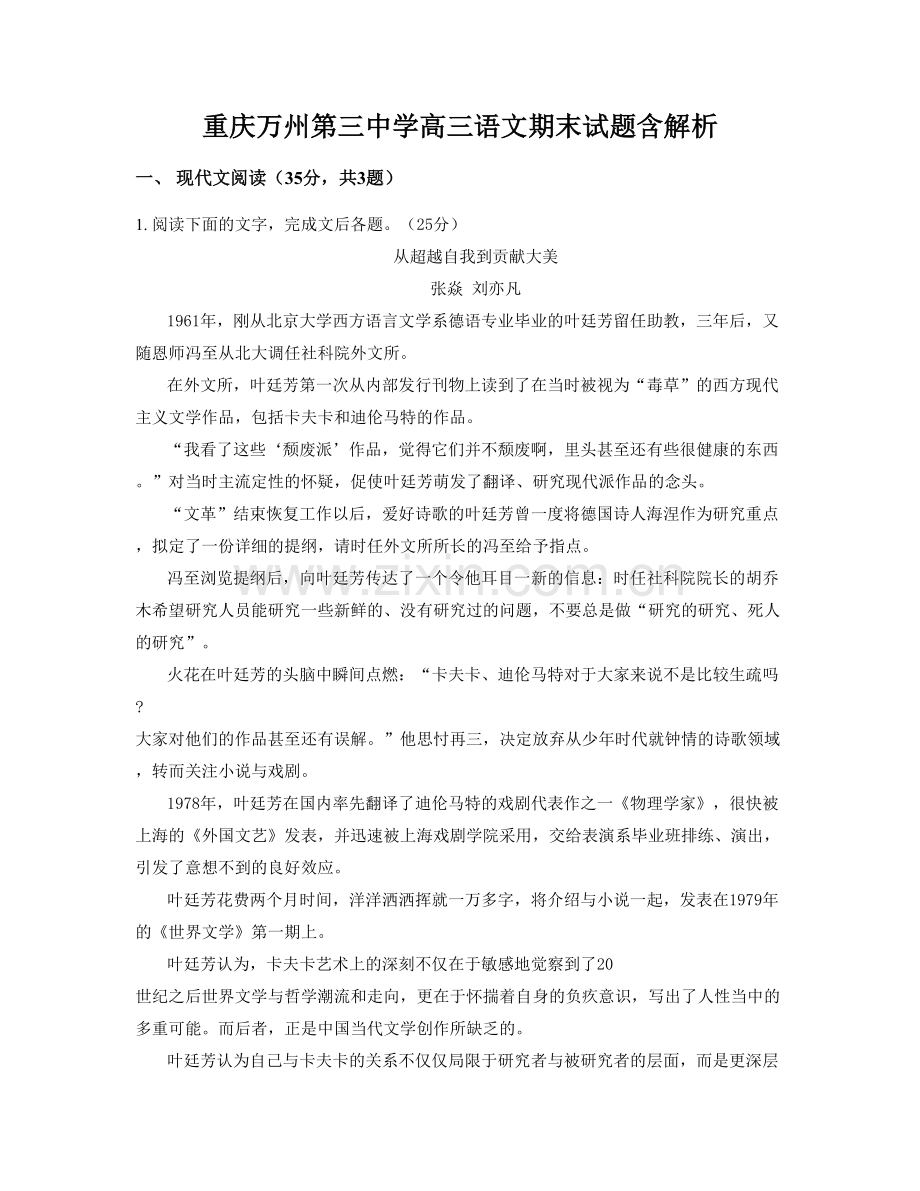 重庆万州第三中学高三语文期末试题含解析.docx_第1页