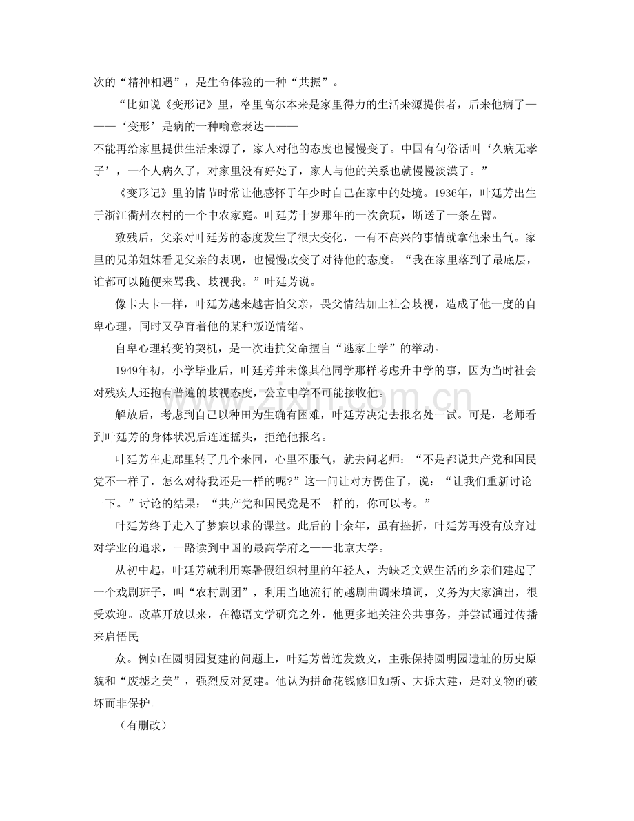 重庆万州第三中学高三语文期末试题含解析.docx_第2页