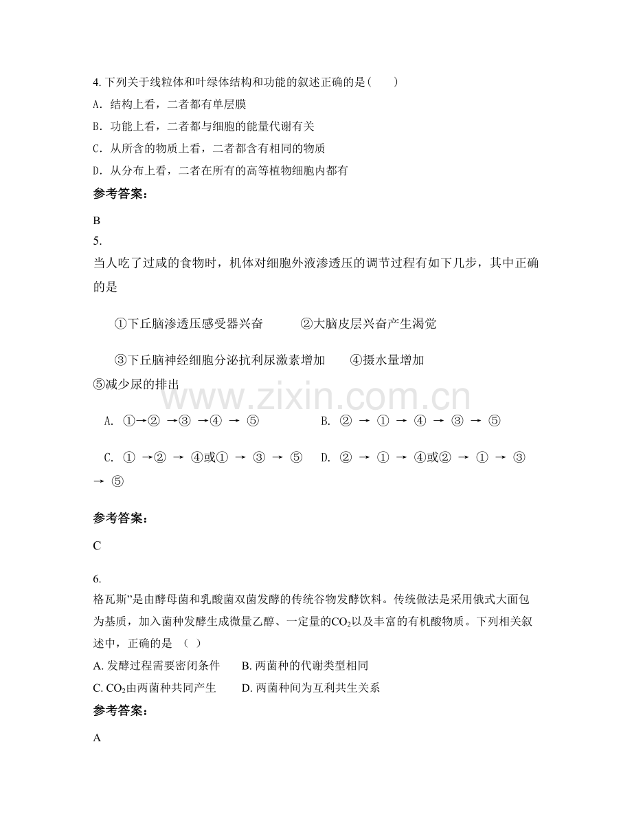 吉林省长春市晨宇希望中学高二生物月考试卷含解析.docx_第2页